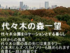 代々木の杜一望 高級賃貸マンション