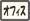 ǥʡե,SOHO,̳,ͷ,Ź,ʥǥ󥪥ե