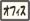 ǥʡե,SOHO,̳,ͷ,Ź,ʥǥ󥪥ե